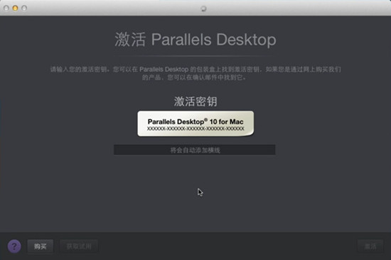 Parallels Desktop 怎么激活 Parallels Desktop10免费激活方法