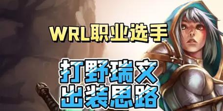 《安心吸血出装手游攻略》（深入解析吸血出装策略，助你成为无敌玩家）