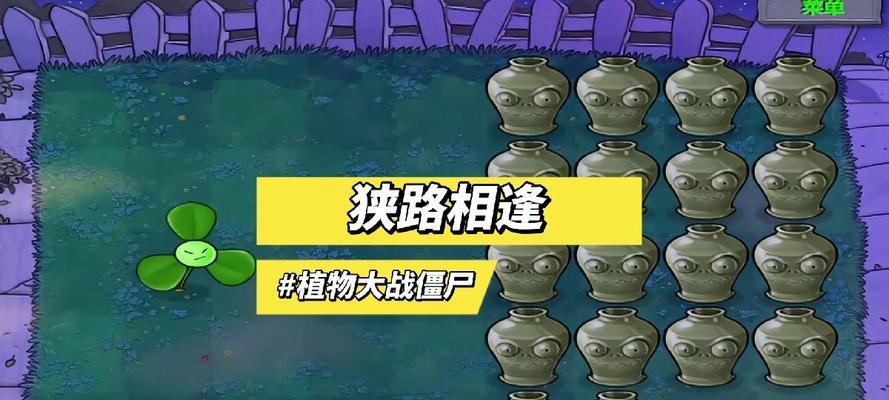 多人游戏狭路相逢（战术技巧、团队合作与策略的关键）