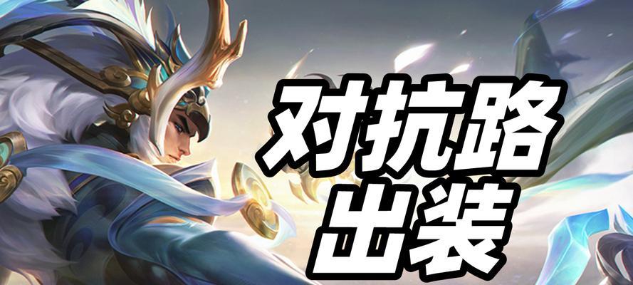 《王者荣耀s26自定义铭文设置攻略》（打造属于你的个性化铭文方案，提升游戏实力！）