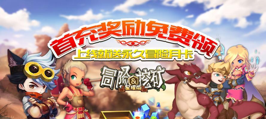 探险挖矿攻略手游全面指南（挖矿技巧、任务攻略、装备升级一网打尽）