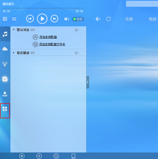 酷狗音乐盒2015怎么进行音乐格式转换 酷狗进行MP3格式转换教程