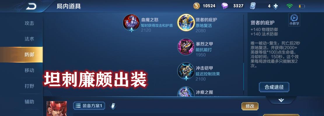 廉颇经济攻略（最新攻略分享，带你成为无敌的廉颇！）