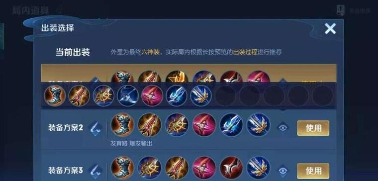 王者新手出装攻略——打造无敌装备！（掌握关键出装，成就王者霸业！）