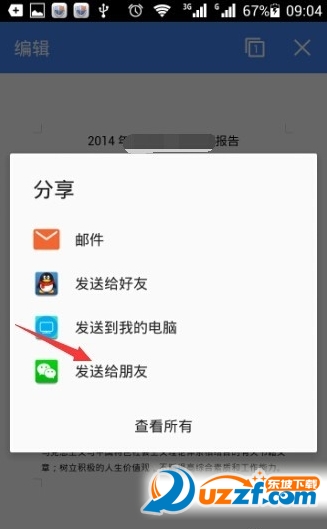 微信怎么发word文档到朋友圈