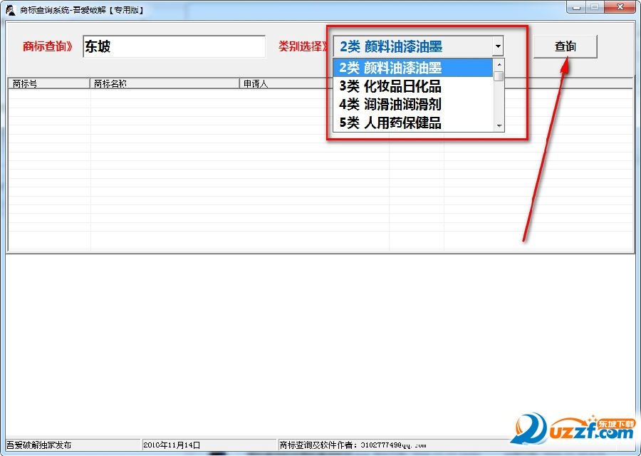 商标查询系统怎么用?商标查询系统使用方法