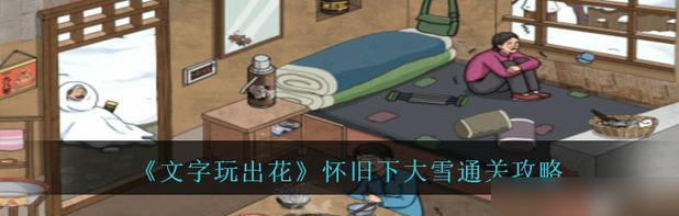 《烟雨江湖》游戏将军冢通关图文攻略（从零开始，轻松通关游戏将军冢！）