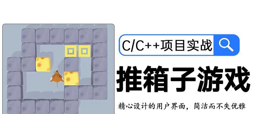 推箱子攻略大全（详解推箱子游戏的技巧、策略和解谜方法，助你顺利通关！）