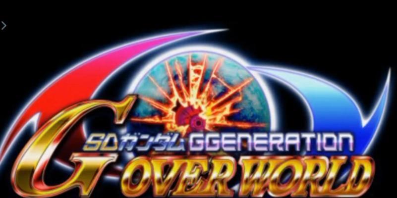 探索g世纪（一场穿越未来的奇幻冒险）