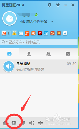 阿里旺旺2015怎么取消订阅消息 阿里旺旺订阅设置方法介绍