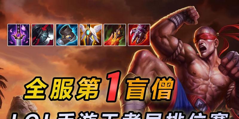 盲僧手游新版出装攻略（挑战极限，成为无敌忍者！）