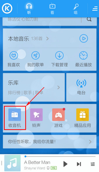 手机酷狗怎么搜索电台 手机酷狗收音机搜索电台方法