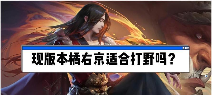 单橘右京攻略（快速提升实力，掌握单橘右京的最佳出装策略）