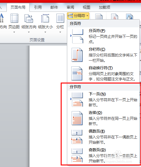 word2013分节符在哪里 插入分节符