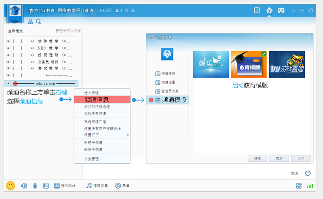 yy语音教育模版如何使用 yy教育模版使用方法介绍