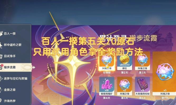 《原神》遥吟活动攻略（如何在游戏杯中获得高分？——遥吟活动详解）