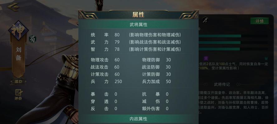 刘备出装攻略铭文之选择与技巧（探索刘备在王者峡谷中的最佳装备和铭文搭配）