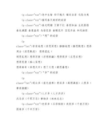 成语大赛积分版攻略（成语大赛积分版攻略，让你刷分如有神助）