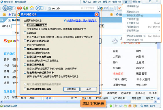 搜狗浏览器2015如何删除上网记录 搜狗浏览器2015清除上网记录教程