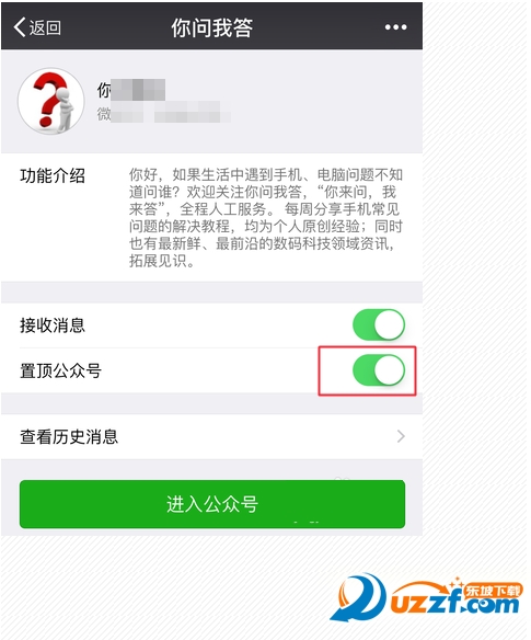 微信怎样置顶公众å