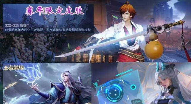 王者荣耀S25赛季皮肤大揭秘（独家分析赛季皮肤特点，附赠最新皮肤预告和抢先试用攻略）