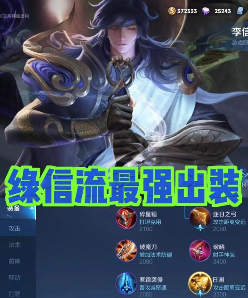 以渡劫李信出装攻略（选择正确的出装顺序，助您一往无前！）