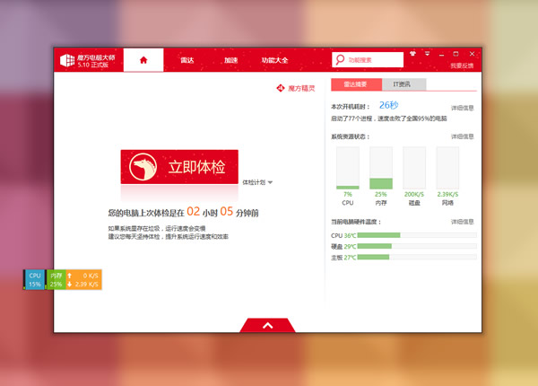 魔方电脑大师更新 魔方电脑大师wifi助手