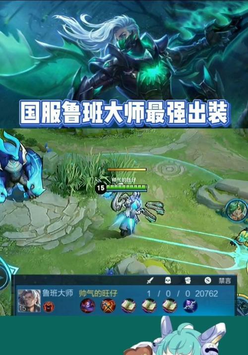 鲁班大师出装攻略（聚焦鲁班大师出装，让你在游戏中如虎添翼）