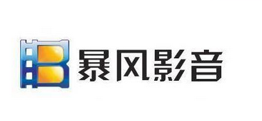 暴风影音2015无法播放MP4文件解决方法介绍