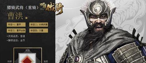 曹洪出装攻略（打造最强曹洪，征服三国乱世）