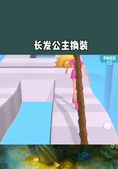 长发公主游戏教程攻略（打造完美公主形象的必备技巧）