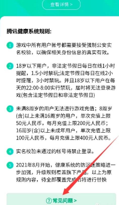 qq健康实名更改怎么改 qq实名更改可以取消健康限制吗 qq健康实名更改怎么改 qq实名更改可以取消健康限制吗
