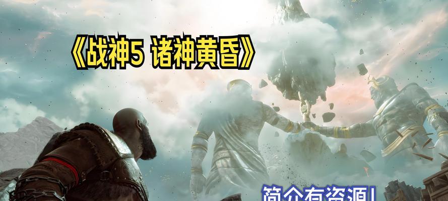 《诸神黄昏攻略大全》（打造最强英雄阵容、掌握绝世神器、征战无敌战场！）