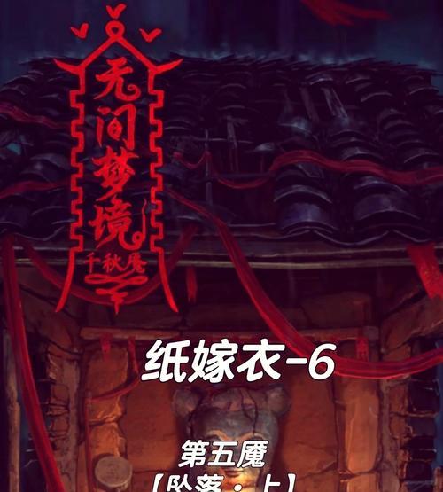 《以纸嫁衣2》结绳攻略（探索人物关系，选择正确结局的关键一步）