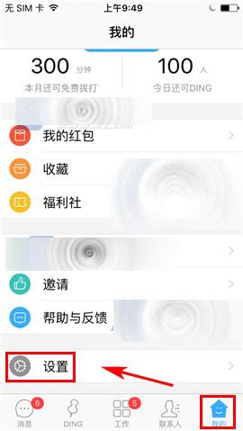 钉钉绑定的手机号码该怎么更换 钉钉绑定的手机号码如何换