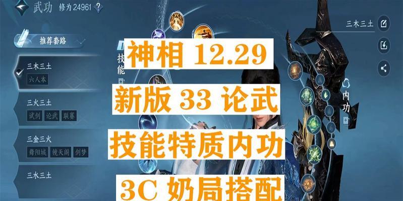 逆水寒手游内功心法选择详解（揭秘如何选择合适的内功心法）