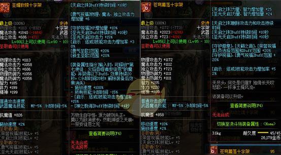 《DNF》游戏装备的获取秘籍（打造顶尖装备的必知方法及技巧）