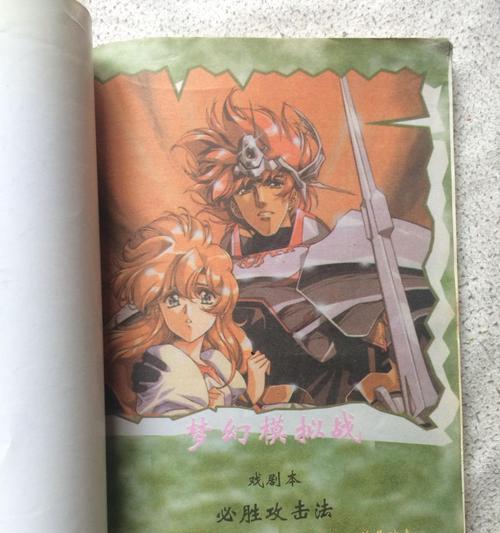 梦幻手游攻略手册（掌握攻略技巧，成就顶尖玩家之路）