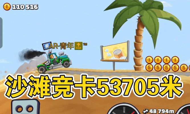 手游沙滩赛车攻略（极速驰骋，赢取沙滩荣耀！）