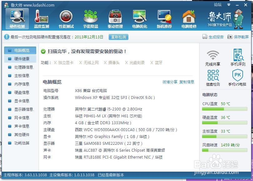 鲁大师2015使用方法 鲁大师2015使用教程介绍