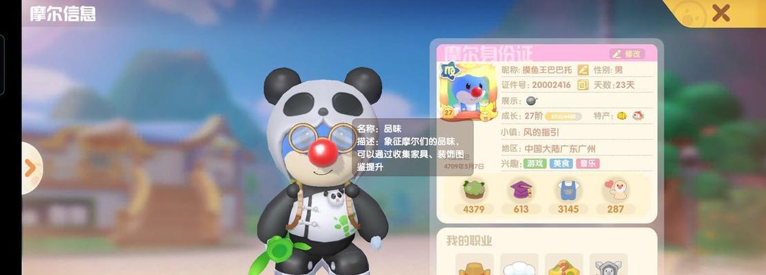 《摩尔庄园》NPC好感度快速提升攻略（不费力提升好感度，让NPC亲密无间）