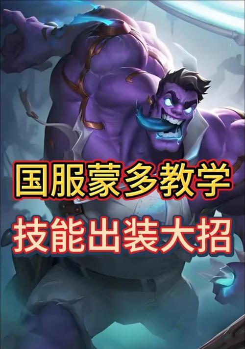 变异蛮王出装顺序攻略（全方位解析最佳变异蛮王装备选择及出装顺序）