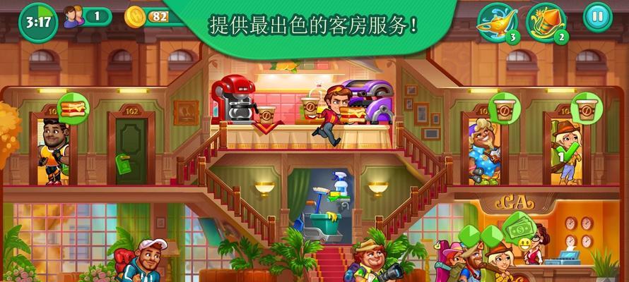 《疯狂的酒店游戏攻略大揭秘》（成为顶级酒店经理的关键技巧与策略）