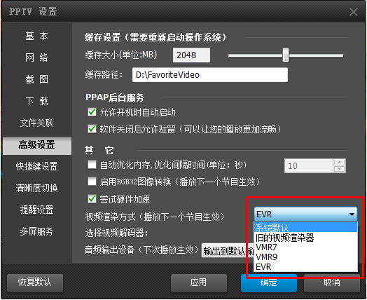 pptv有图像无声音怎么办 pptv图像声音问题解决方法
