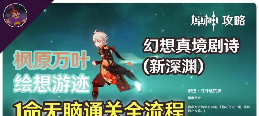 揭秘《原神海岛幻想》剧情攻略，畅游奇幻世界（海岛幻想攻略，探寻深海之谜）