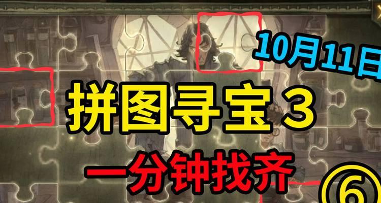 《哈利波特魔法觉醒》图书馆拼图收集攻略（收集皮皮鬼说图书馆拼图，解锁魔法宝藏！）