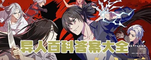 《异人美食大赛》掀起新热潮（一人之下手游厨艺大比拼，异人美食惊艳味蕾）