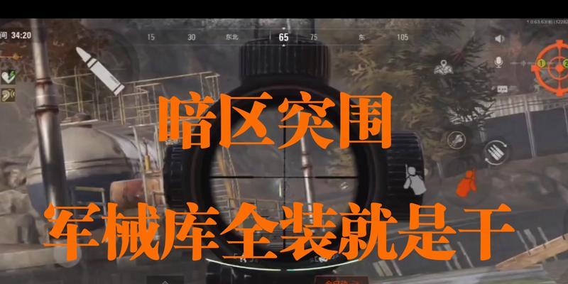 《暗区突围，北山探险》（前往未知领域，解密神秘事件）