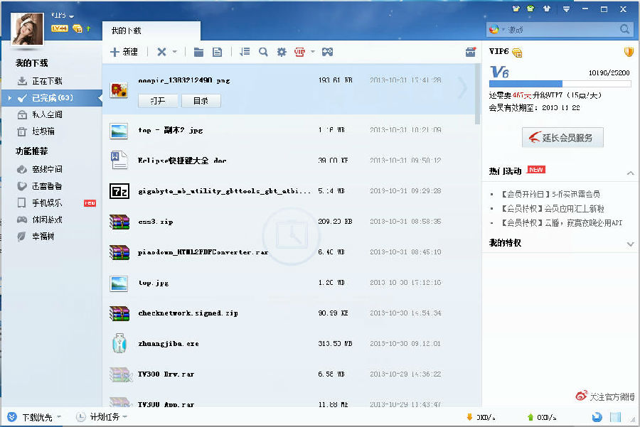 迅雷经验值怎么得有什么用 迅雷经验值相关问题解答