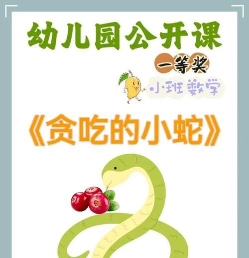 小猪贪吃蛇小游戏攻略（掌握规则和技巧，迅速成为高手！）